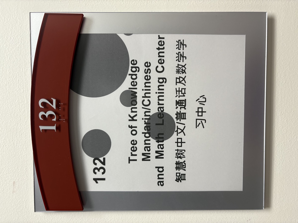 智慧树学校照片 / Tree of Knowledge school photo 1